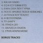 PARAXENI  GIORTI MONO STA ONEIRA MIHALIS HATZIGIANNIS