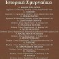 ELLINON PARADOSIS cd 12 tracks ISTORIKA SMYRNAIIKA