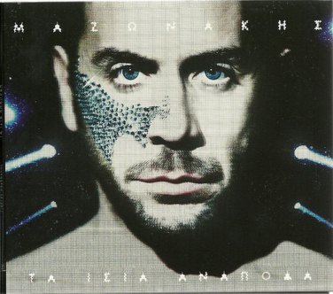 TA ISIA ANAPODA Greek cd 14 tracks GIORGOS MAZONAKIS