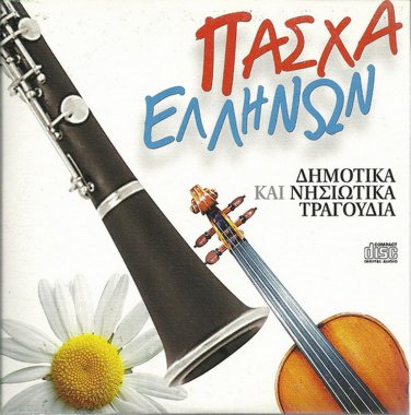 Greek PASXA Ellinon cd 14 tracks DIMOTIKA NISIOTIKA