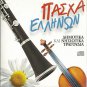 Greek PASXA Ellinon cd 14 tracks DIMOTIKA NISIOTIKA