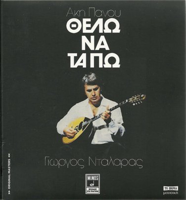 Thelo Na Ta Po AKIS PANOU cd 14 tracks GEORGE DALARAS