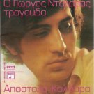DALARAS sings APOSTOLOS KALDARAS cd 12tr GEORGE DALARAS