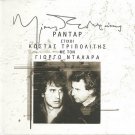RADAR 10 track + booklet DALARAS MIKIS THEODORAKIS