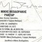 RADAR 10 track + booklet DALARAS MIKIS THEODORAKIS