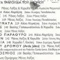 Ta Tragoudia tou dromou Papakonstantinou MANOS LOIZOS
