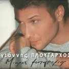 MIKRES FOTOGRAFIES 16 tr. GIANNIS PLOUTARHOS PLOUTARXOS