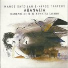ATHANASIA 12 tr. Galani Mitsias HATZIDAKIS HADJIDAKIS