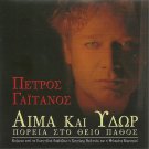 GREEK CHURCH EASTER cd AIMA KAI YDOR PETROS GAITANOS