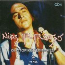 Oi Istorikes Epityxies CD4 16 tracks NIKOS PAPAZOGLOU