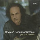 APO MENA TON VASILI cd3 16 tr. VASILIS PAPAKONSTANTINOU