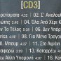 APO MENA TON VASILI cd3 16 tr. VASILIS PAPAKONSTANTINOU