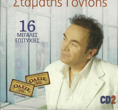 16 Tracks CD2 Greek Music Laika STAMATIS GONIDIS