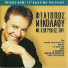 8 Hits GREEK cd FILIPPOS NIKOLAOU