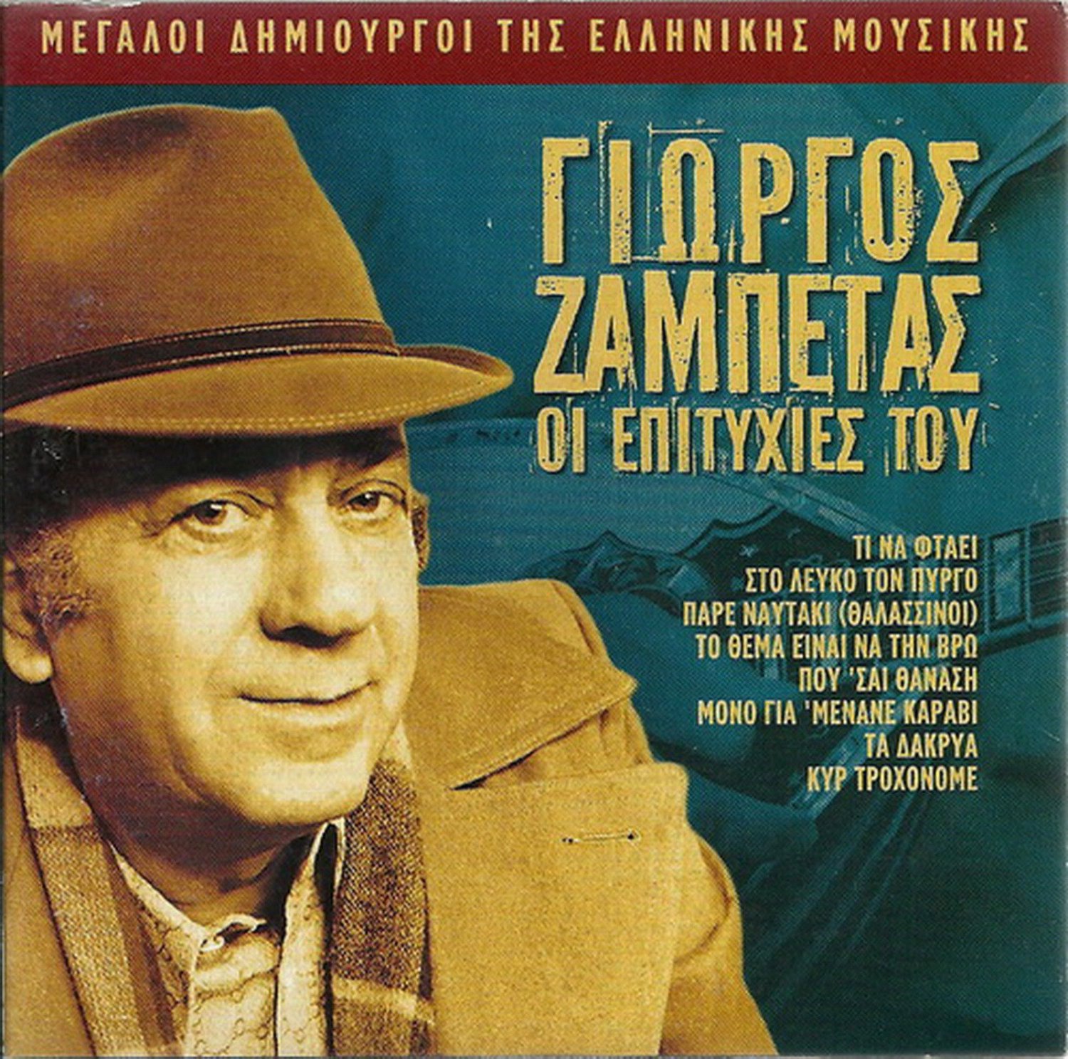 ZABETAS 8 Hits cd Greek Bouzouki ZAMPETAS