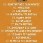 7 MOMENTS cd4 historical Greek STAMATIS SPANOUDAKIS