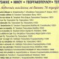 Rare 18 tracks VASILIS TSITSANIS NINOU TSAOUSAKIS