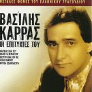 5 Greatest Hits Greek Music Laika VASILIS KARRAS