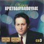 16 hits cd3 MAKIS XRISTODOULOPOULOS HRISTODOULOPOULOS