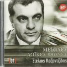 big voices LAIKA 12 Tracks STELIOS KAZANTZIDIS