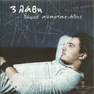 3 Lathi rare Greek cd 12 plus 1 tr. DIMOS ANASTASIADIS