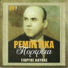 Greek Rebetiko cd7 20 Tracks GIORGOS LAFKAS