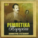 cd7 Greek Rebetiko 20 Tracks DIMITRIS EFSTATHIOU