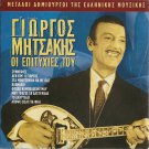8 hits Greek Rebetiko cd GIORGOS MITSAKIS
