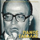 5 Tracks Greek Music PANOS GAVALAS