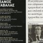 5 Tracks Greek Music PANOS GAVALAS