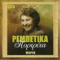 cd3 Greek Rebetiko 20 Tracks MARIO