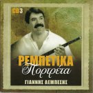 Greek Rebetiko cd2 20 Tracks GIANNIS LEMPESIS