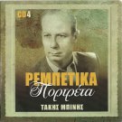 Greek Rebetiko cd3 20 Tracks TAKIS MPINIS