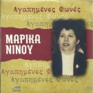lovely voices Greek Rebetiko 12 Tracks MARIKA NINOU