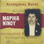 lovely voices Greek Rebetiko 12 Tracks MARIKA NINOU