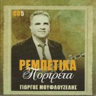 Greek Rebetiko cd5 18 Tracks GIORGOS MOUFLOUZELIS
