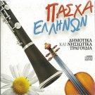 GREEK PASXA GREECE cd 14 TRADITIONAL DIMOTIKA NISIOTIKA