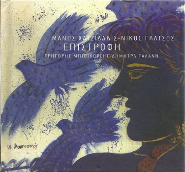 EPISTROFI cd and booklet MANOS HADJIDAKIS GATSOS GALANI