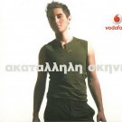 AKATALLILI SKINI 17 tracks MIHALIS HATZIGIANNIS