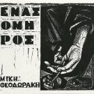 Enas Omiros cd 17 tracks MIKIS THEODORAKIS FARANTOURI