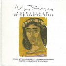 HAIRETISMOI 10 track + booklet Galani MIKIS THEODORAKIS