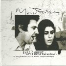 ENAS OMIROS cd and booklet FARANTOURI MIKIS THEODORAKIS