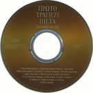 Proto trapezi pista LAIKA cd1 17 tracks GREEK VARIOUS