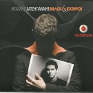 FILOI & EXTHROI cd 17 tracks MIHALIS HATZIGIANNIS