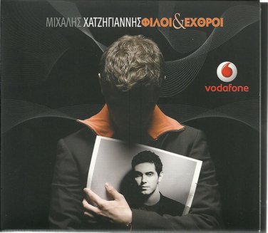 FILOI & EXTHROI cd 17 tracks MIHALIS HATZIGIANNIS