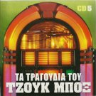 20 Greek GREATEST HITS cd5 TA TRAGOUDIA TOU JUKE BOX