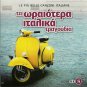 LE PIU BELLE CANZONI ITALIANE cd8 19 tracks VARIOUS
