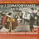 ZORRO E I TRE MOSCHETTIERI G. Scott only Italian + PIASAME TIN KALI R2 PAL