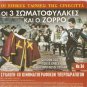 ZORRO E I TRE MOSCHETTIERI G. Scott only Italian + PIASAME TIN KALI R2 PAL