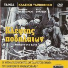 LADRI DI BICICLETTE - THE BICYCLE THIEF MAGGIORANI RARE R2 PAL only Italian